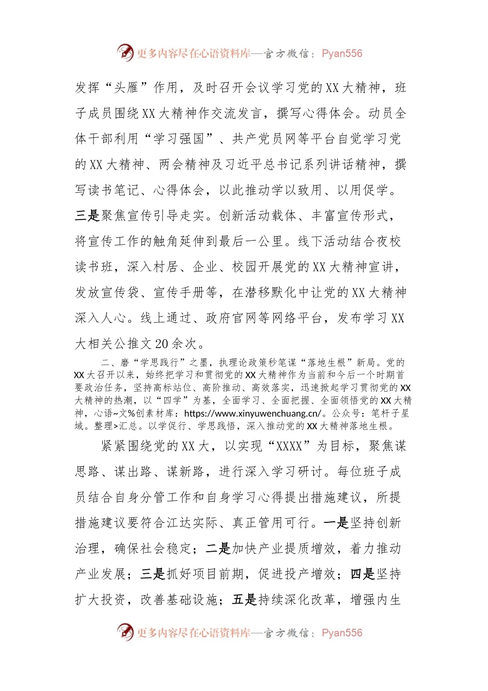 XX乡（镇）工作小结.docx_第2页