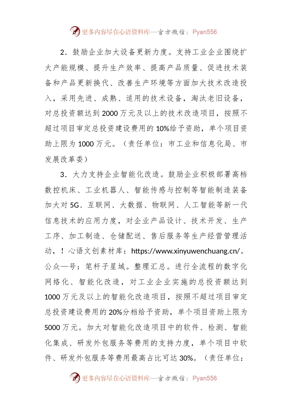 XX市关于新形势下加快工业企业技术改造升级的若干措施.docx_第2页
