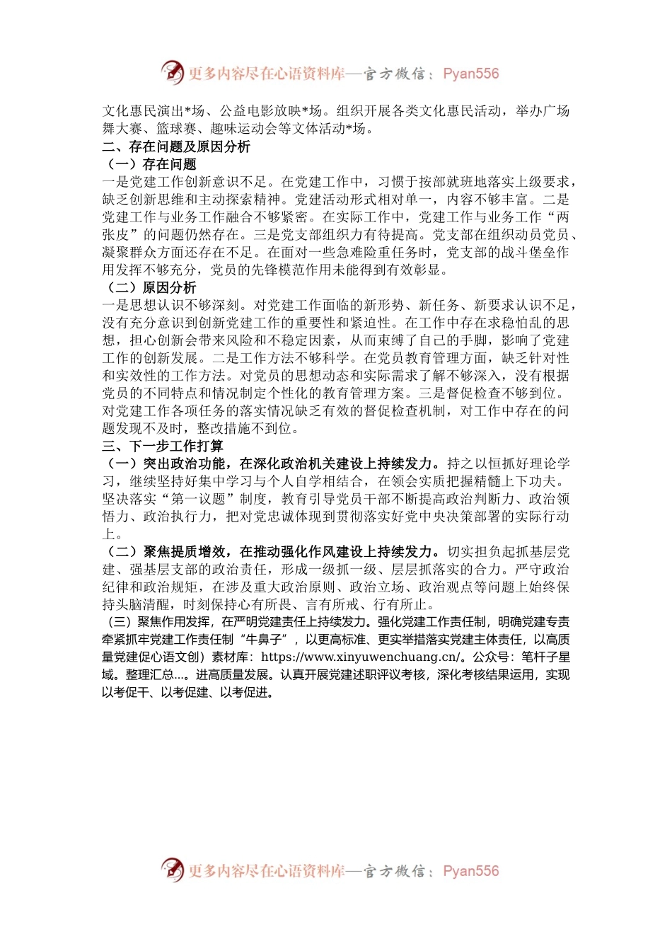 2024年度社区党委书记抓基层党建工作述职报告.docx_第2页