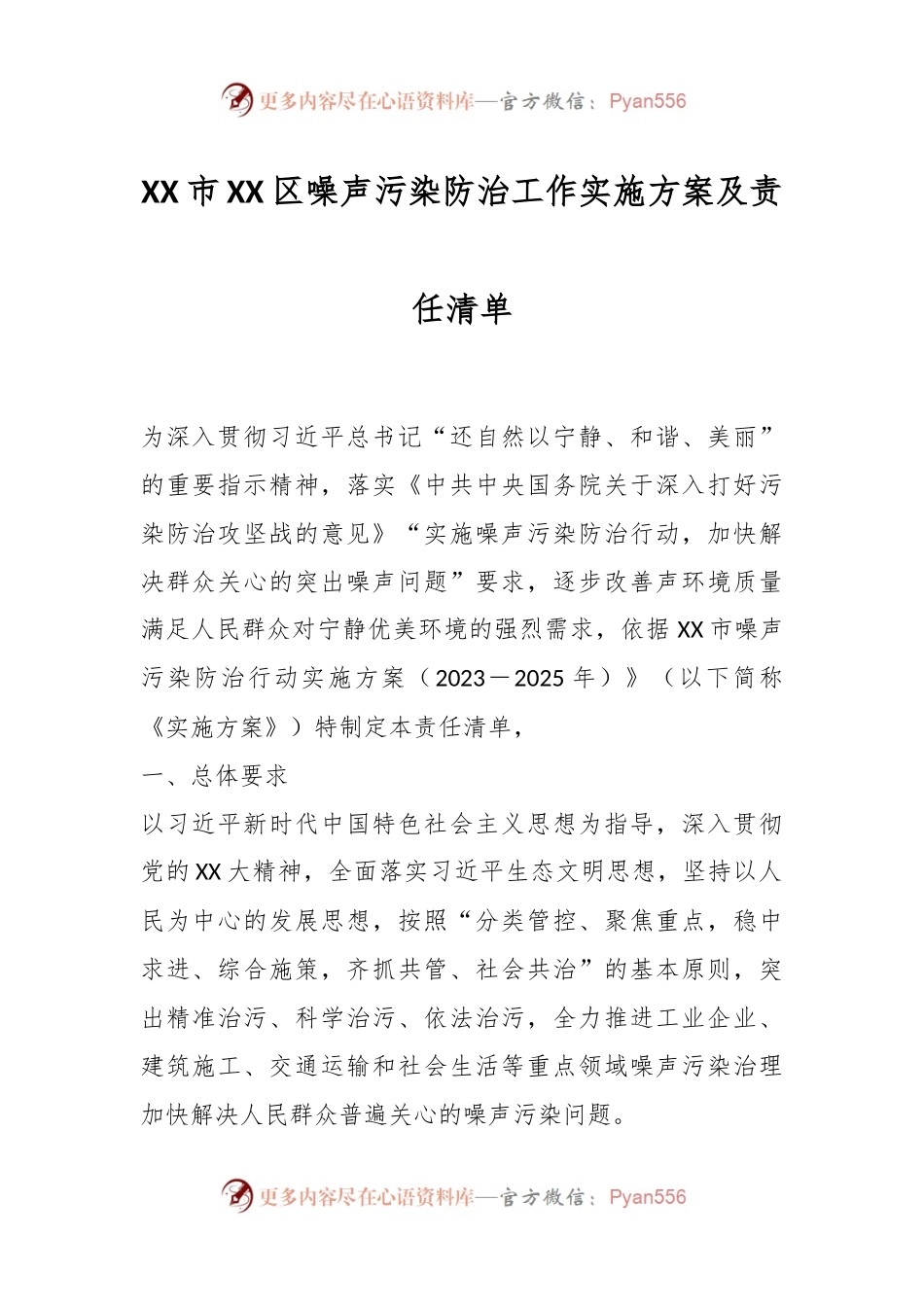 XX市XX区噪声污染防治工作实施方案及责任清单.docx_第1页