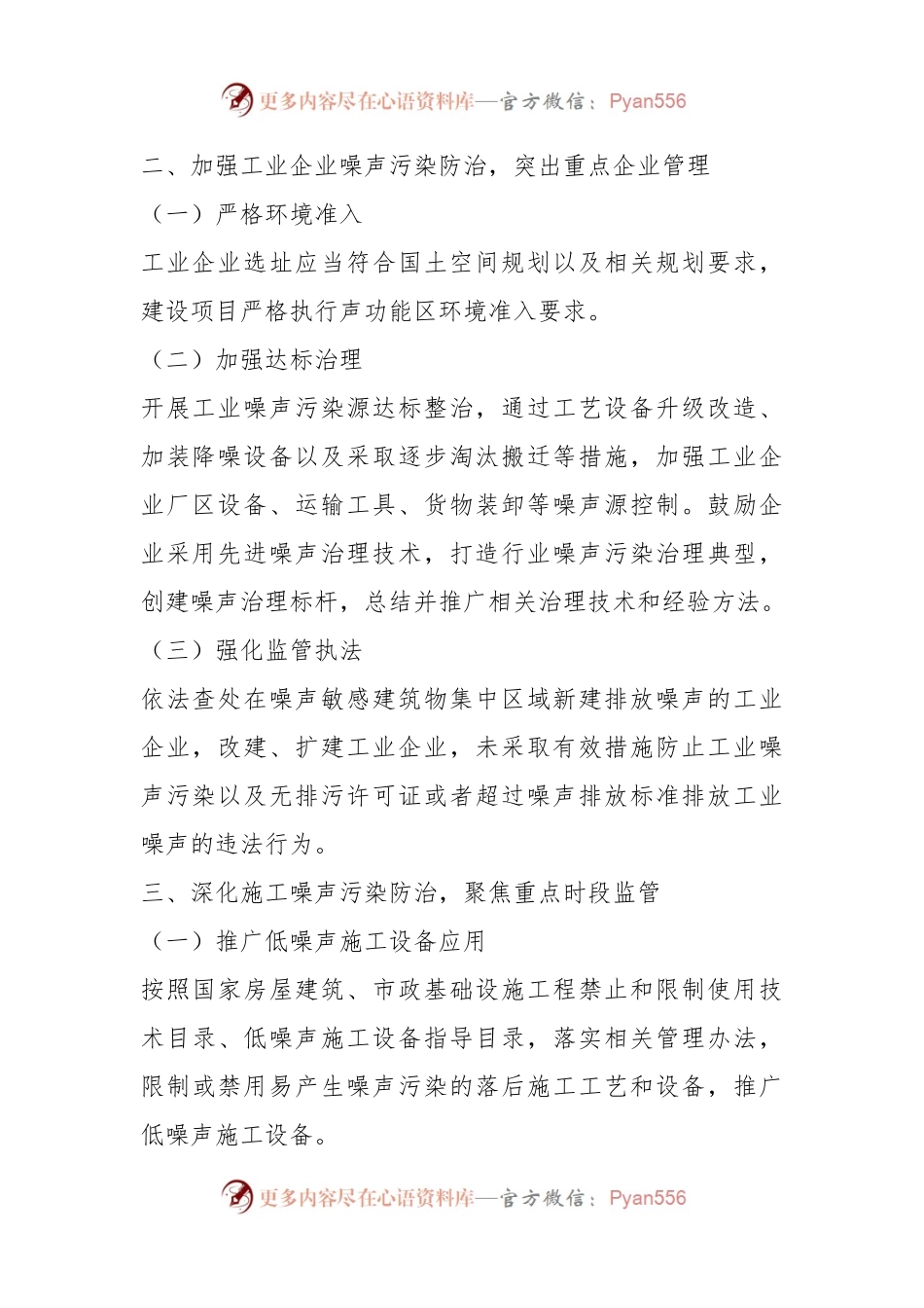 XX市XX区噪声污染防治工作实施方案及责任清单.docx_第2页