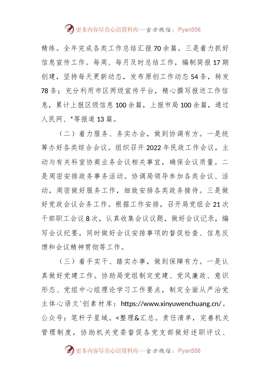 2023年度党政办述职报告范文.docx_第2页