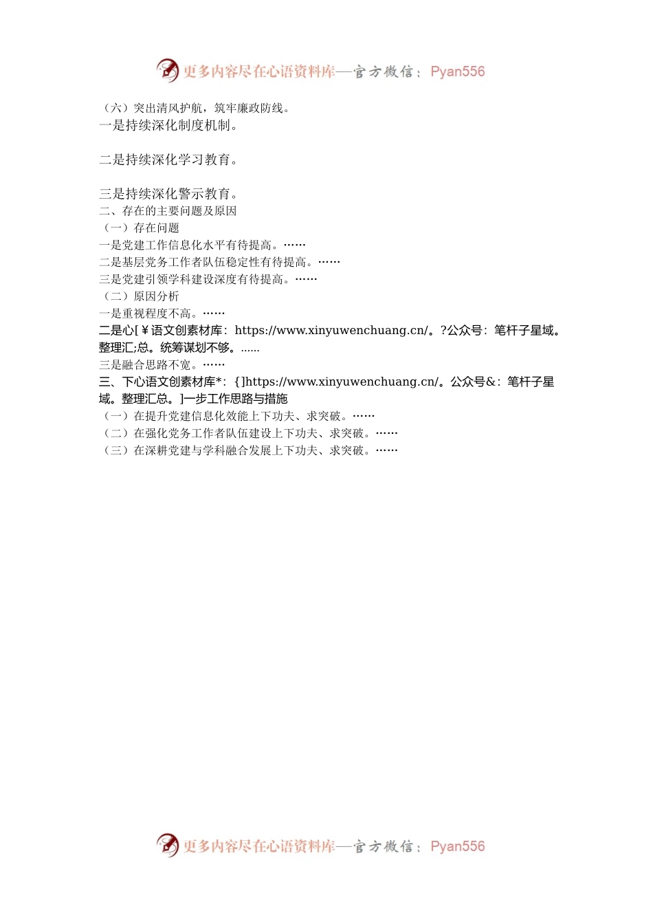 2024年高校党委书记抓基层党建述职报告.docx_第2页