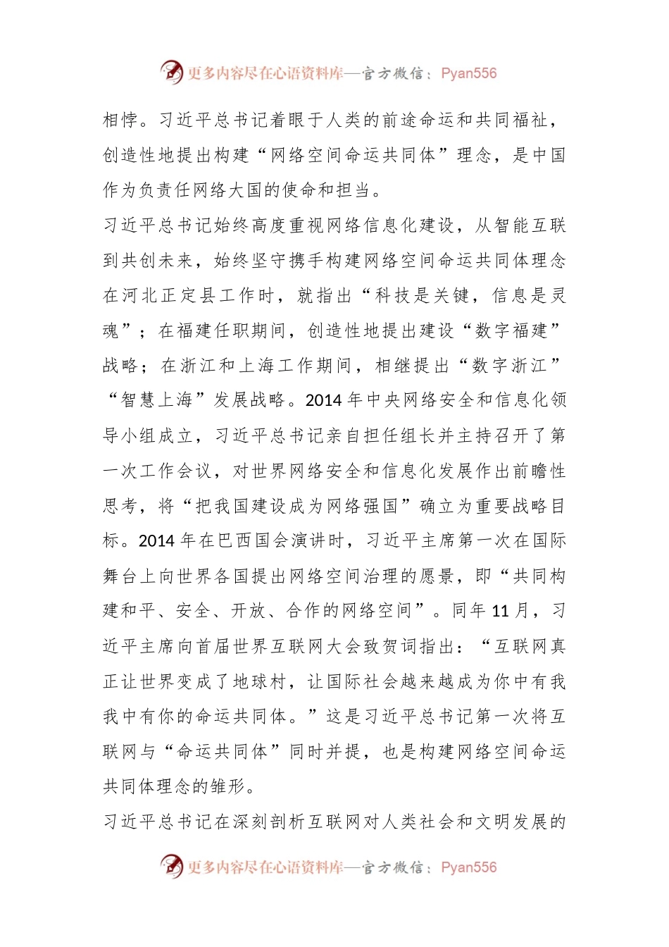 2024年市委领导在全市网络安全和信息化工作会议上的讲话稿.docx_第2页