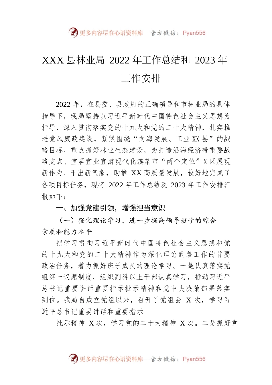 XX县林业局2022年工作总结和2023年工作安排(20221123).docx_第1页