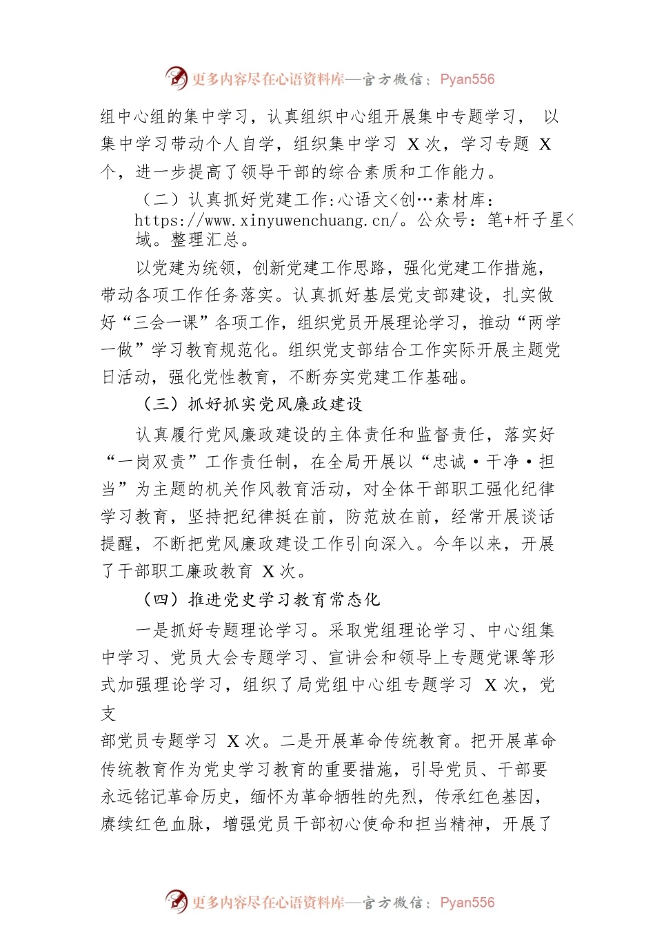 XX县林业局2022年工作总结和2023年工作安排(20221123).docx_第2页