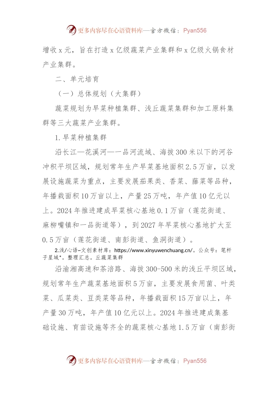 xx区蔬菜产业发展规划方案.docx_第2页