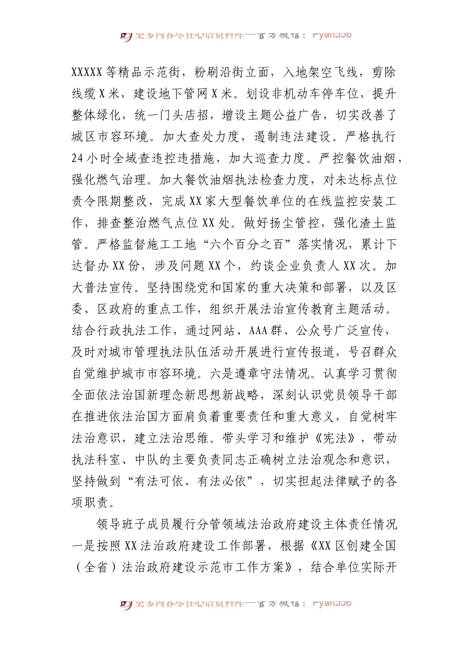 XX区城市管理局关于开展城市管理系统法治和行政执法的调研报告.docx_第2页