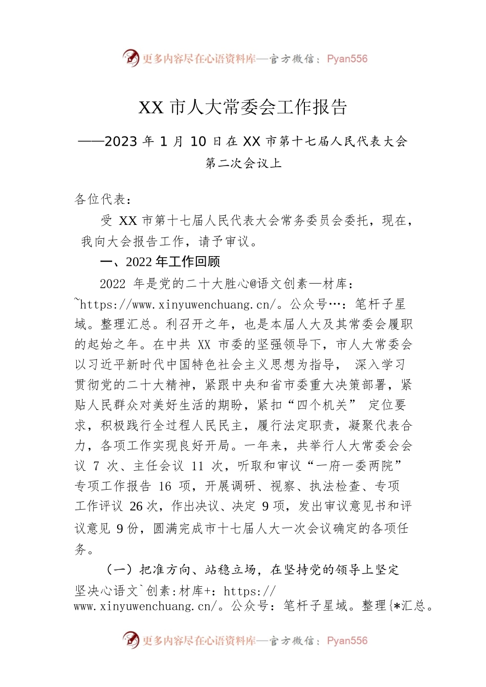 XX市人大常委会工作报告（20230110）.docx_第1页