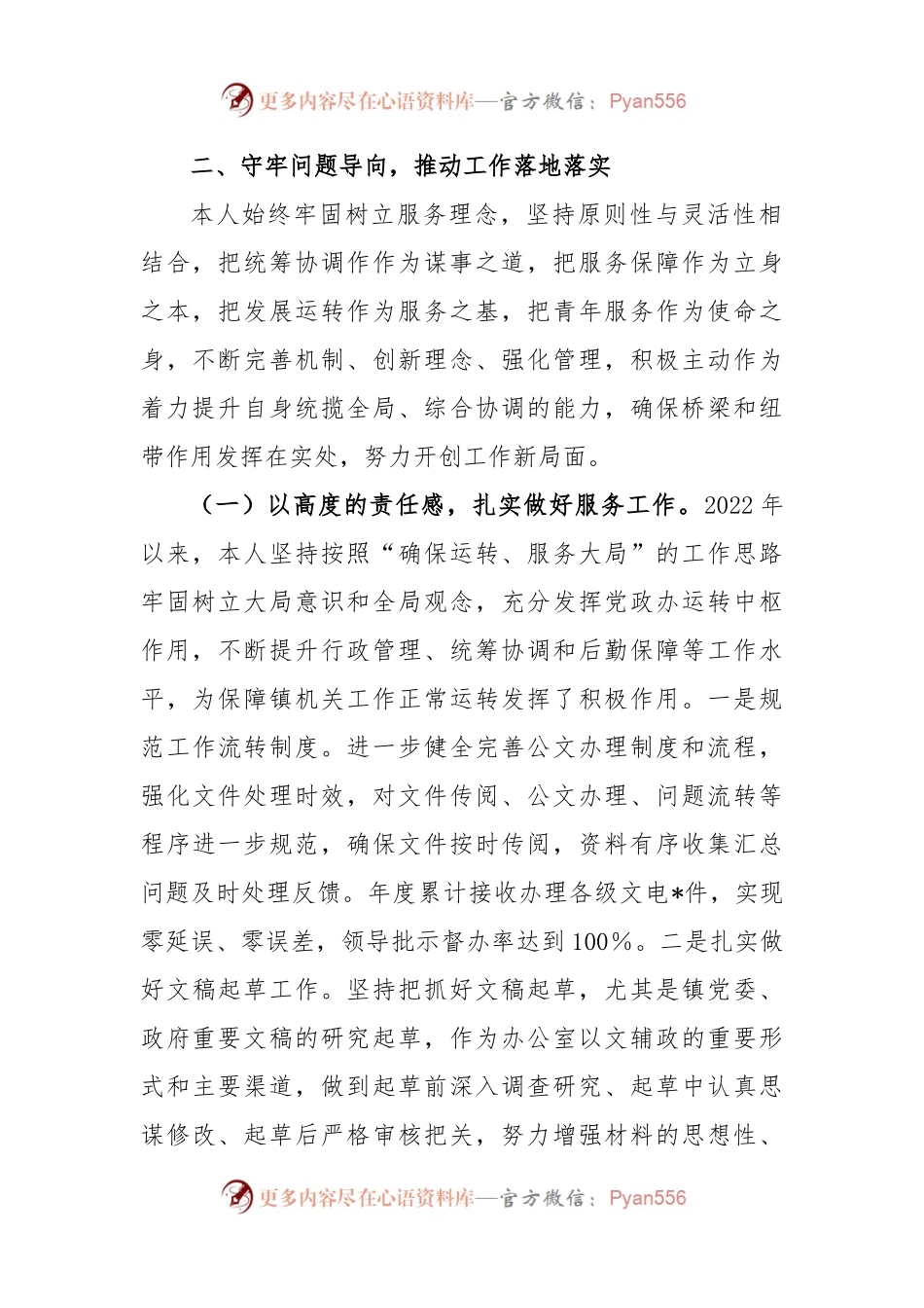 XX乡镇领导班子成员2022年度的述职报告.docx_第2页