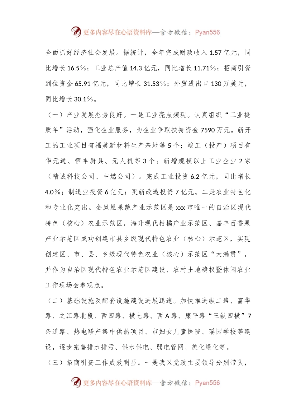 2024年上半年园区管委会主任工作总结.docx_第2页
