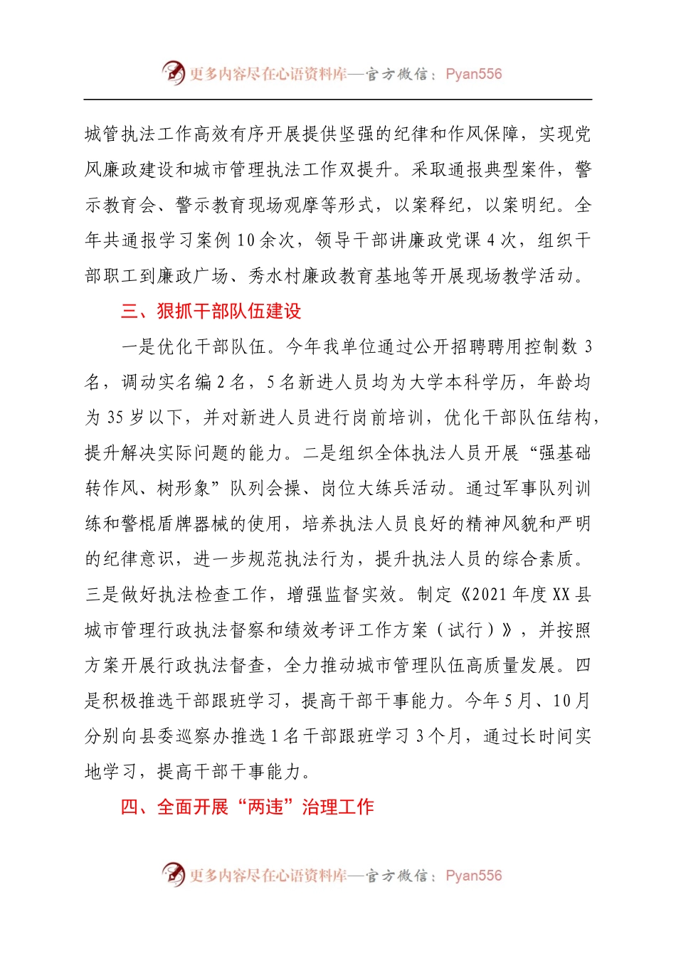 XX县城市管理行政执法局2021年工作总结及2022年工作计划.docx_第2页