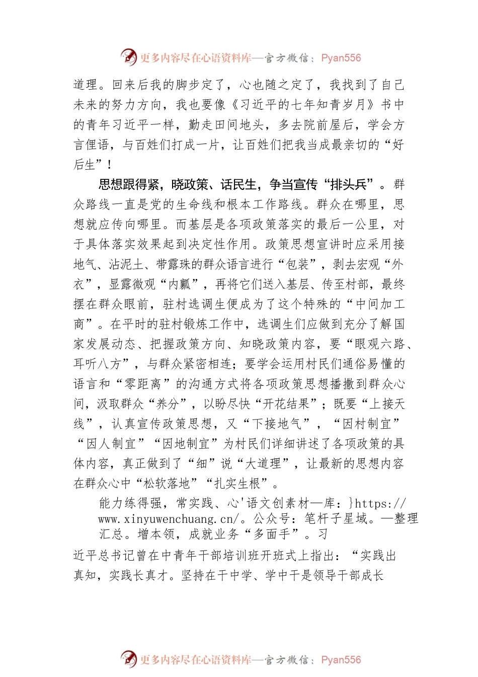 @选调生 掌握驻村通关法则.docx_第2页