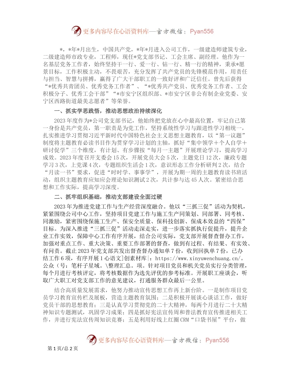 2024年优秀共产党员先进事迹材料.docx_第1页
