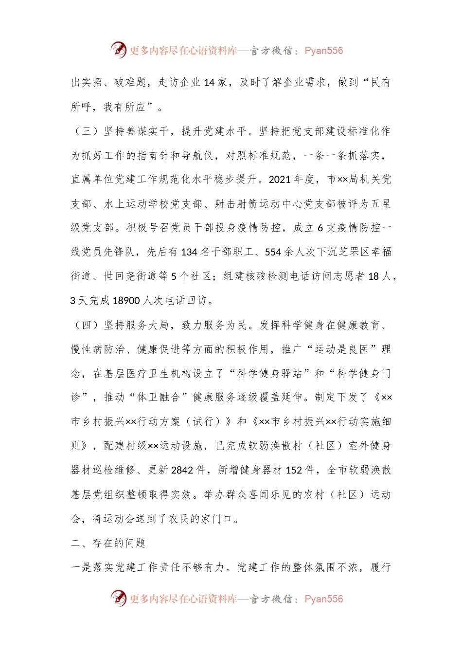 XX党组织书记2022年度抓基层党建述职报告.docx_第2页