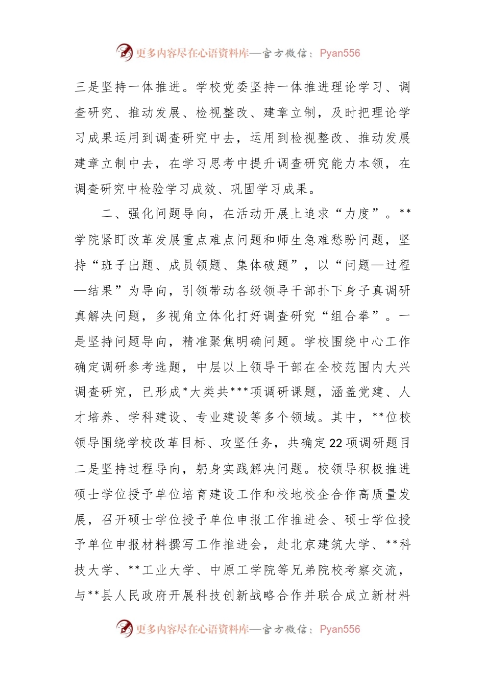 XX学院党委深入学习贯彻习近平总书记关于调查研究经验做法材料.docx_第2页