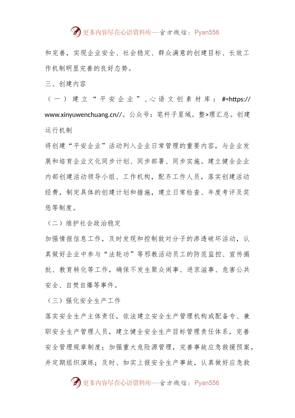 XX市XX街道202X年“平安企业”创建活动方案.docx_第2页