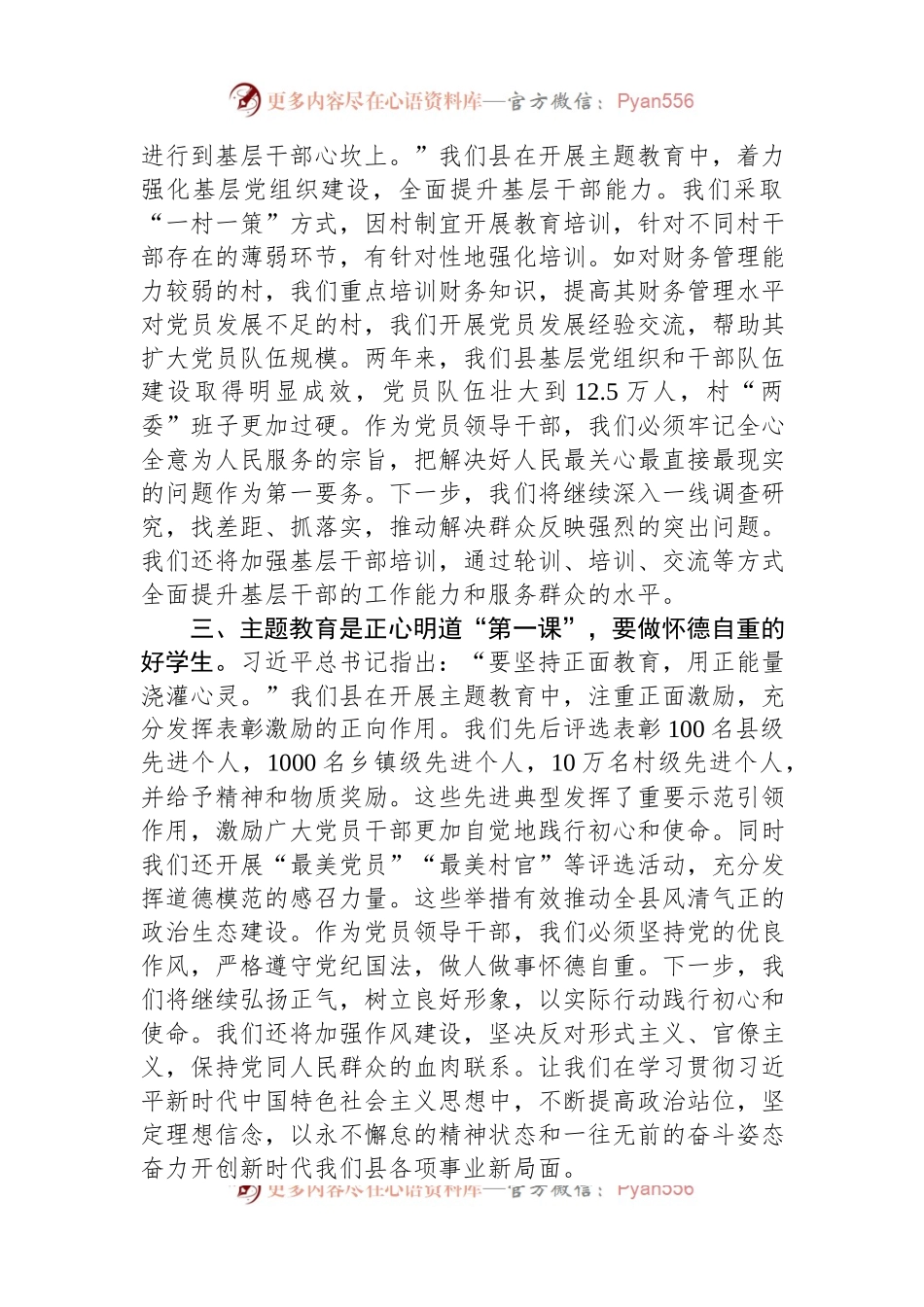 2023年度主题教育读书班关于乡村振兴研讨交流发言.docx_第2页
