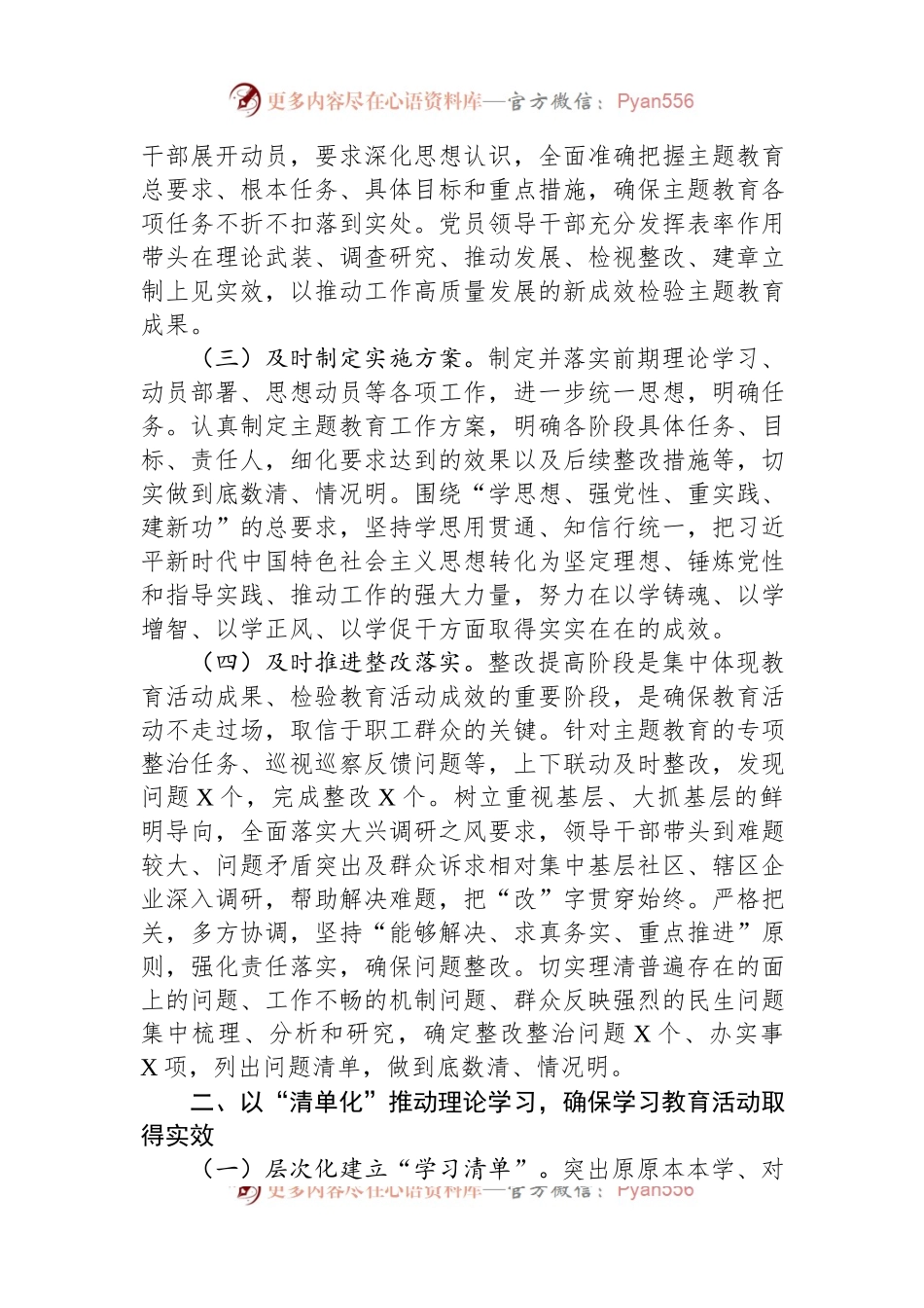 2023年第一批主题教育总结评估报告.docx_第2页
