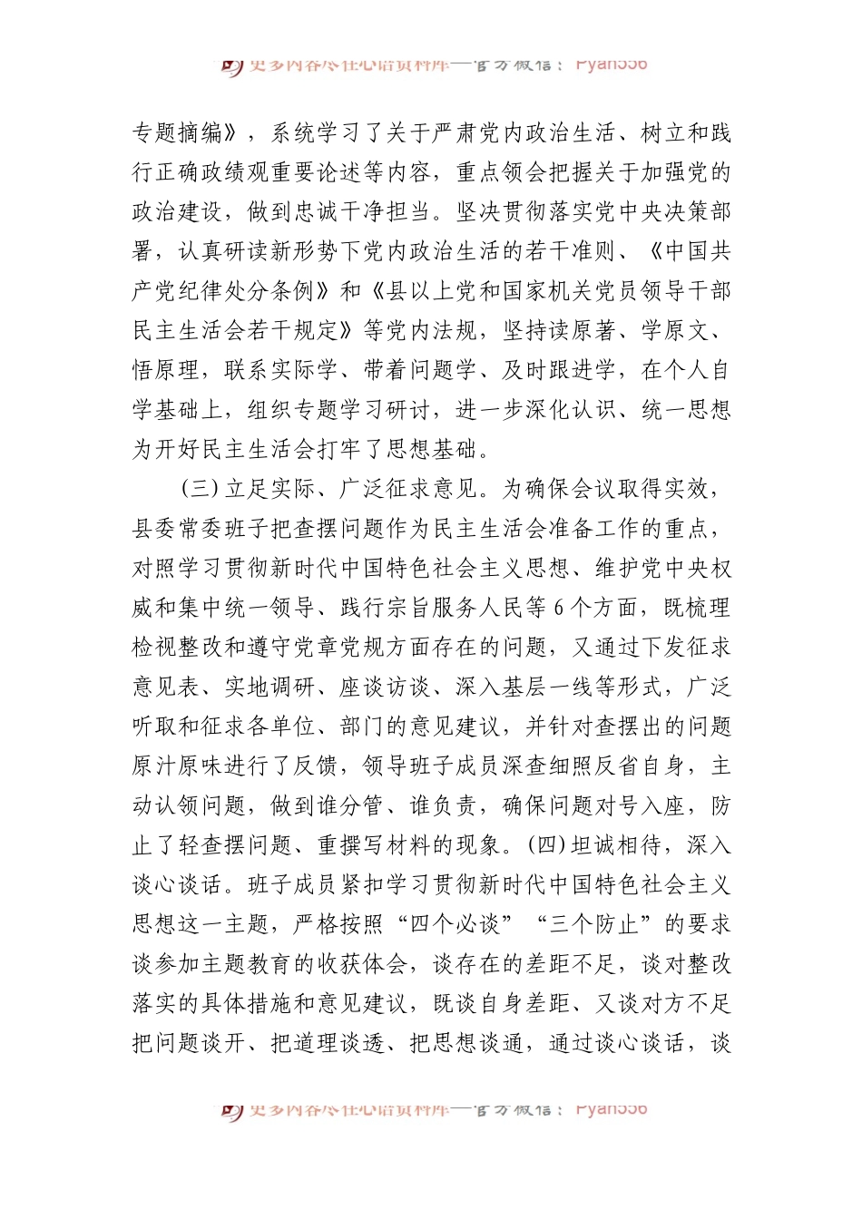 2023年度第二批主题教育专题民主生活会召开情况报告(1).docx_第2页