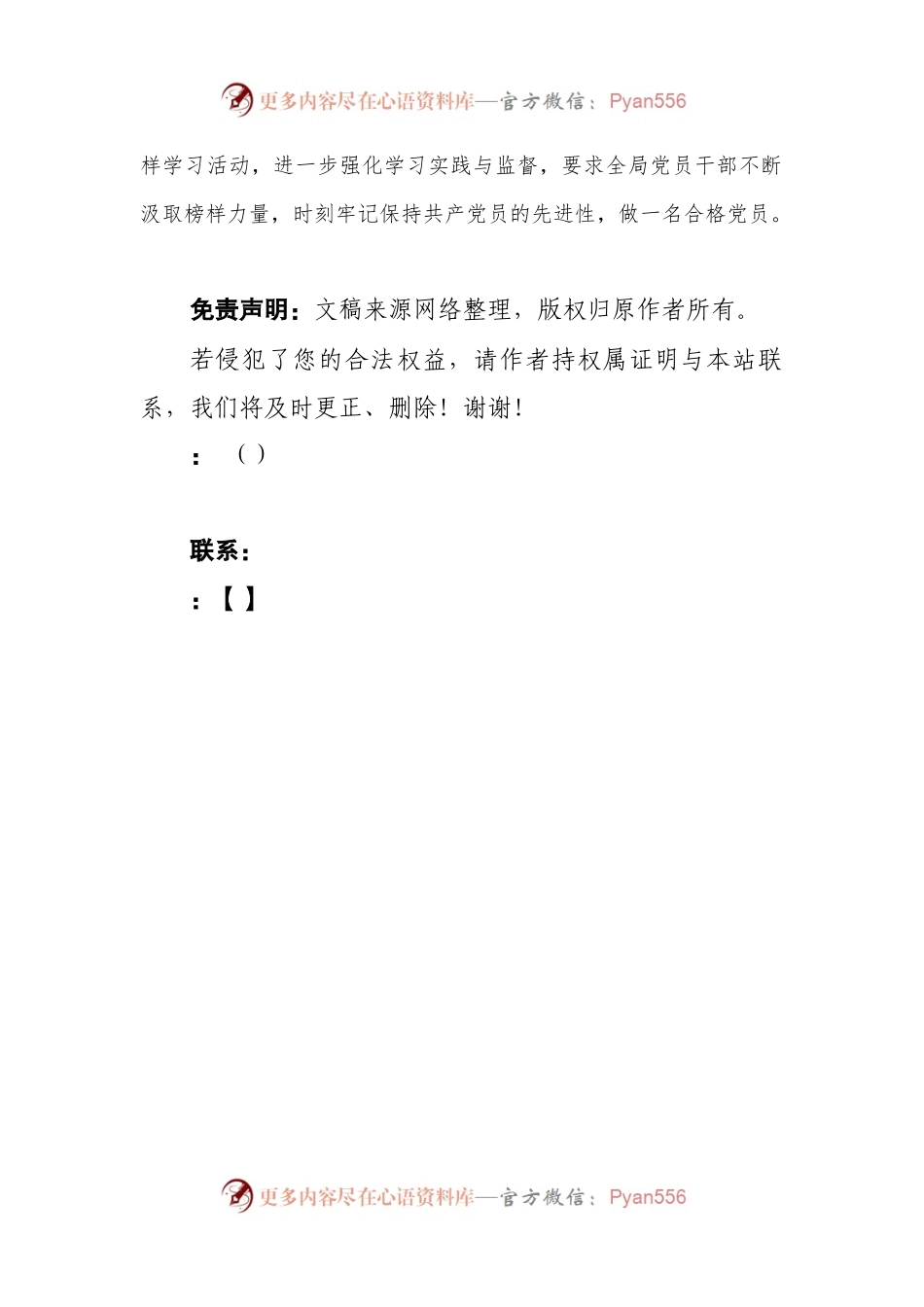 XX党支部观看《榜样5》专题节目情况报告.docx_第2页