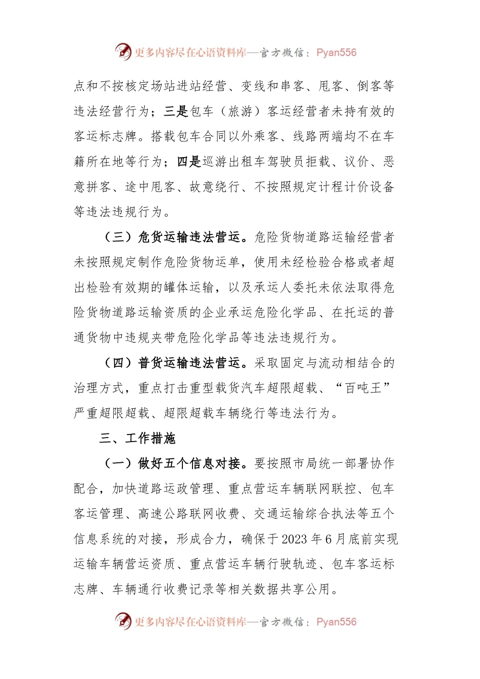 XX县交通运输局道路运输领域打非治违行动实施方案.docx_第2页