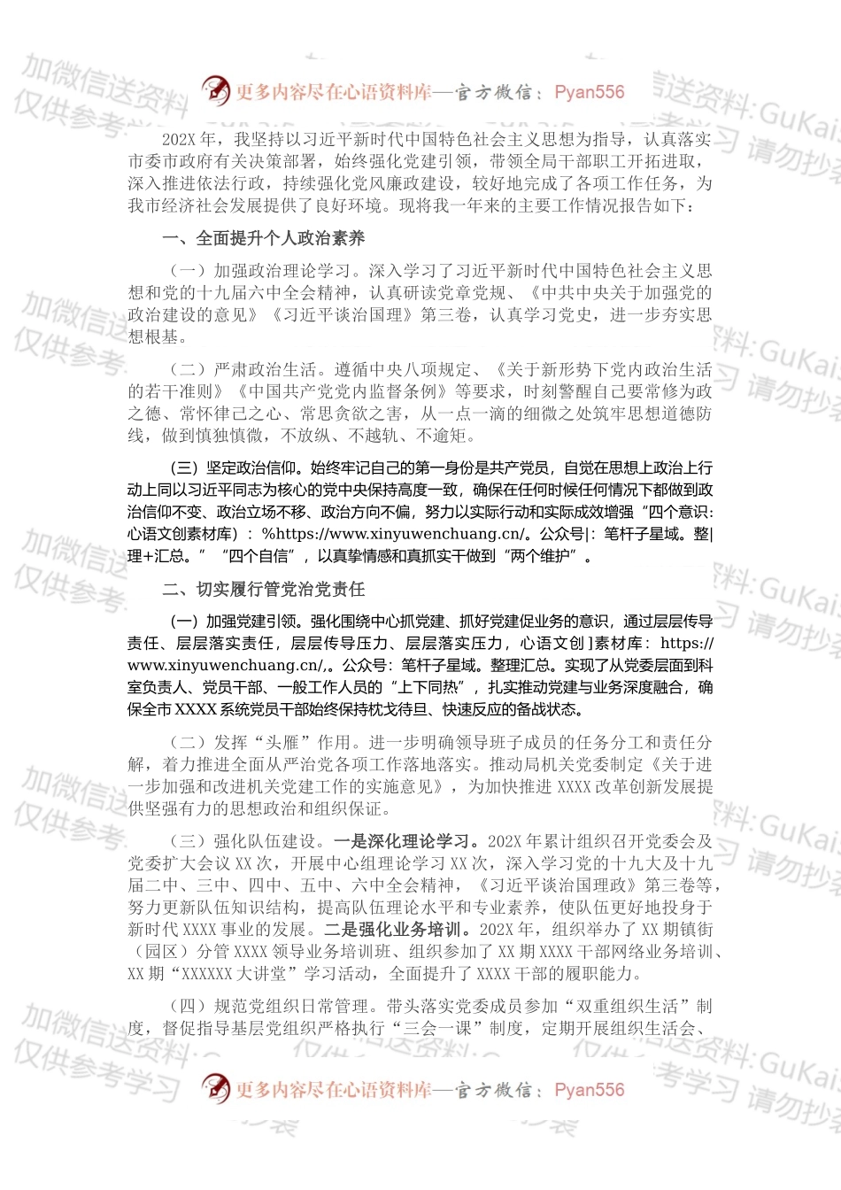 20XX年度述职述廉述法报告.docx_第1页