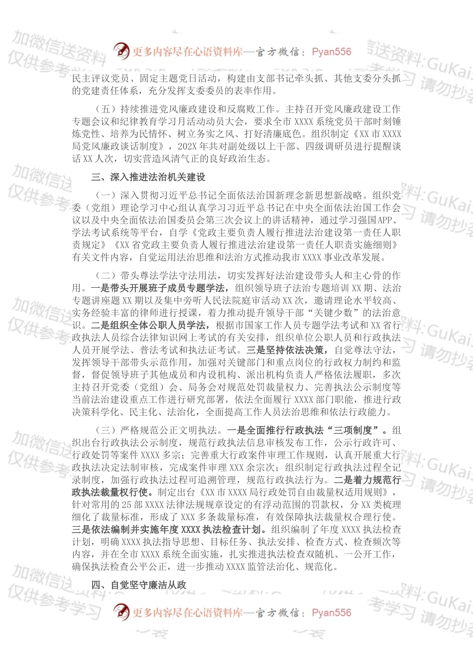 20XX年度述职述廉述法报告.docx_第2页