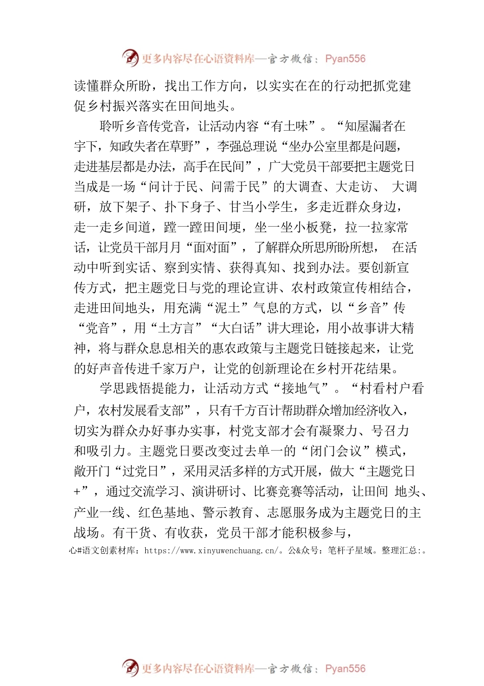 @村党支部 主题党日当开出“泥土气”.docx_第2页