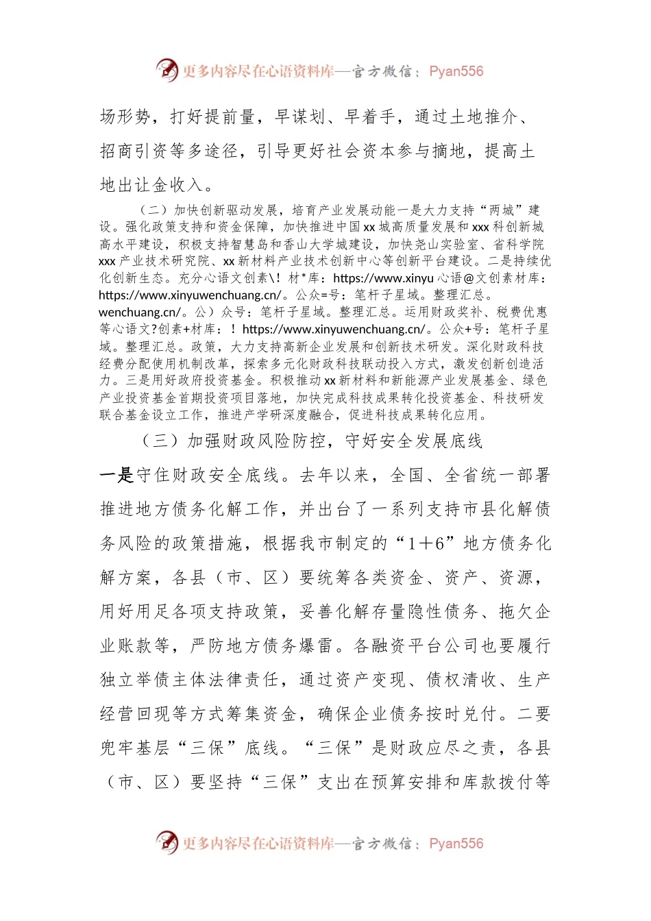 2024年财政工作打算.docx_第2页