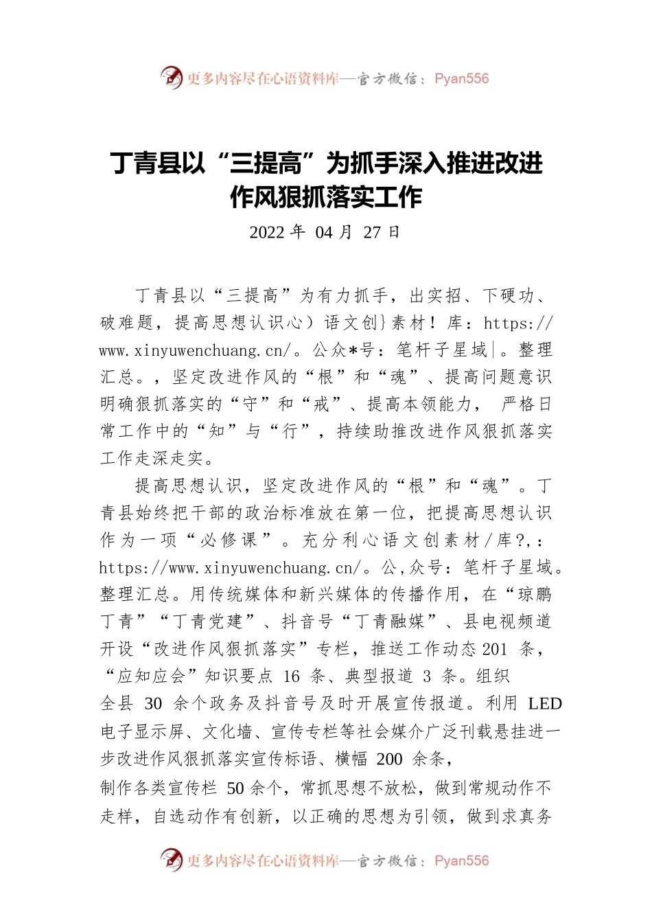 XX县以“三提高”为抓手深入推进改进作风狠抓落实工作.docx_第1页