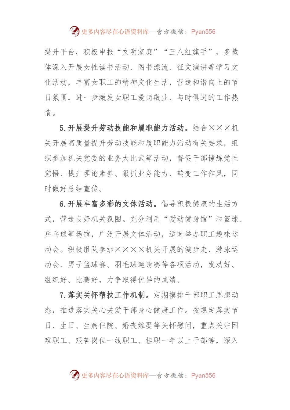2024年群团工作要点.docx_第2页