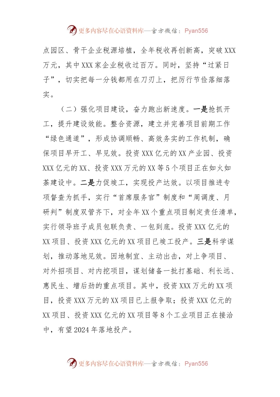 XX县2023年工作总结及2024年工作计划.docx_第2页