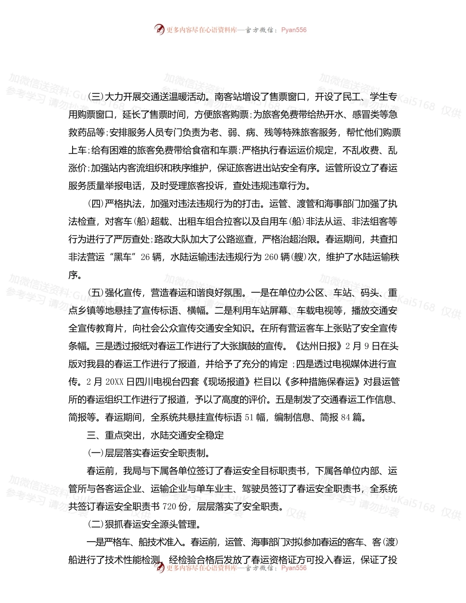 20XX春运工作总结.docx_第2页
