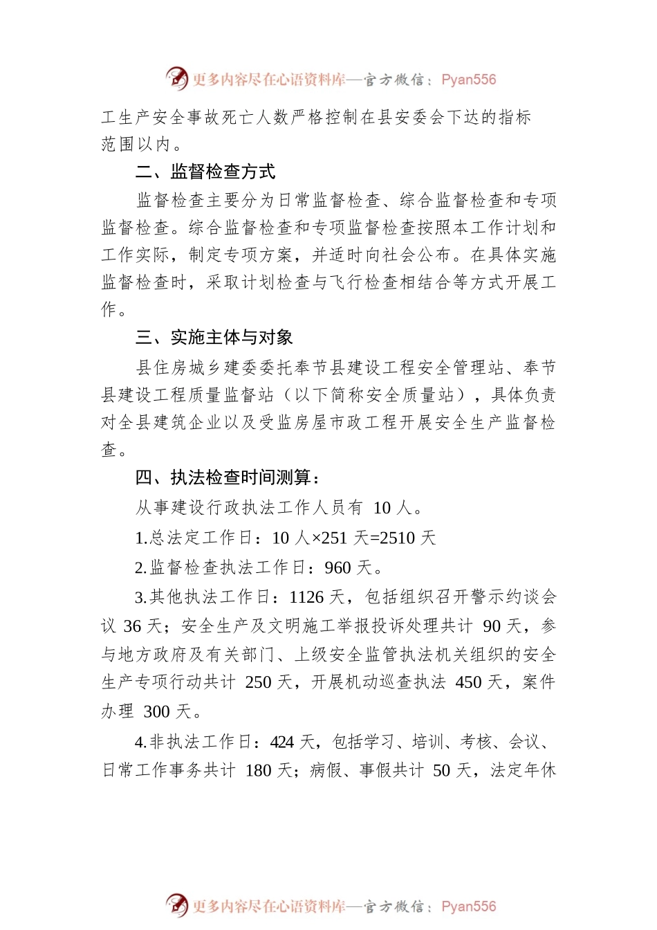 2023年度建筑施工安全生产监督检查工作计划.docx_第2页