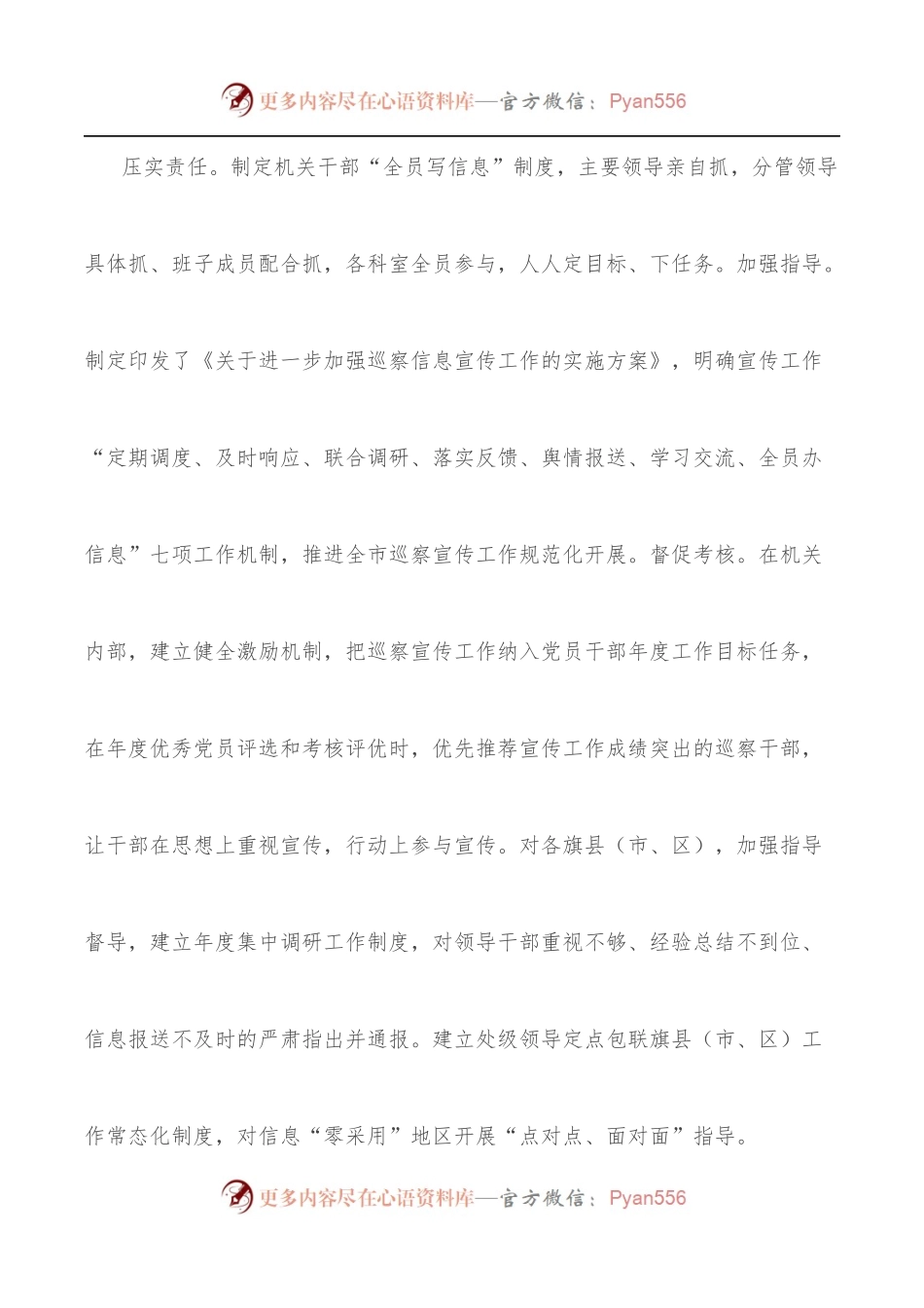 3篇巡视巡察宣传工作座谈会交流发言汇编.docx_第2页