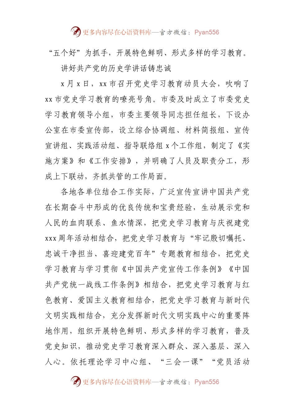 7篇党史学习教育简报汇编.docx_第2页