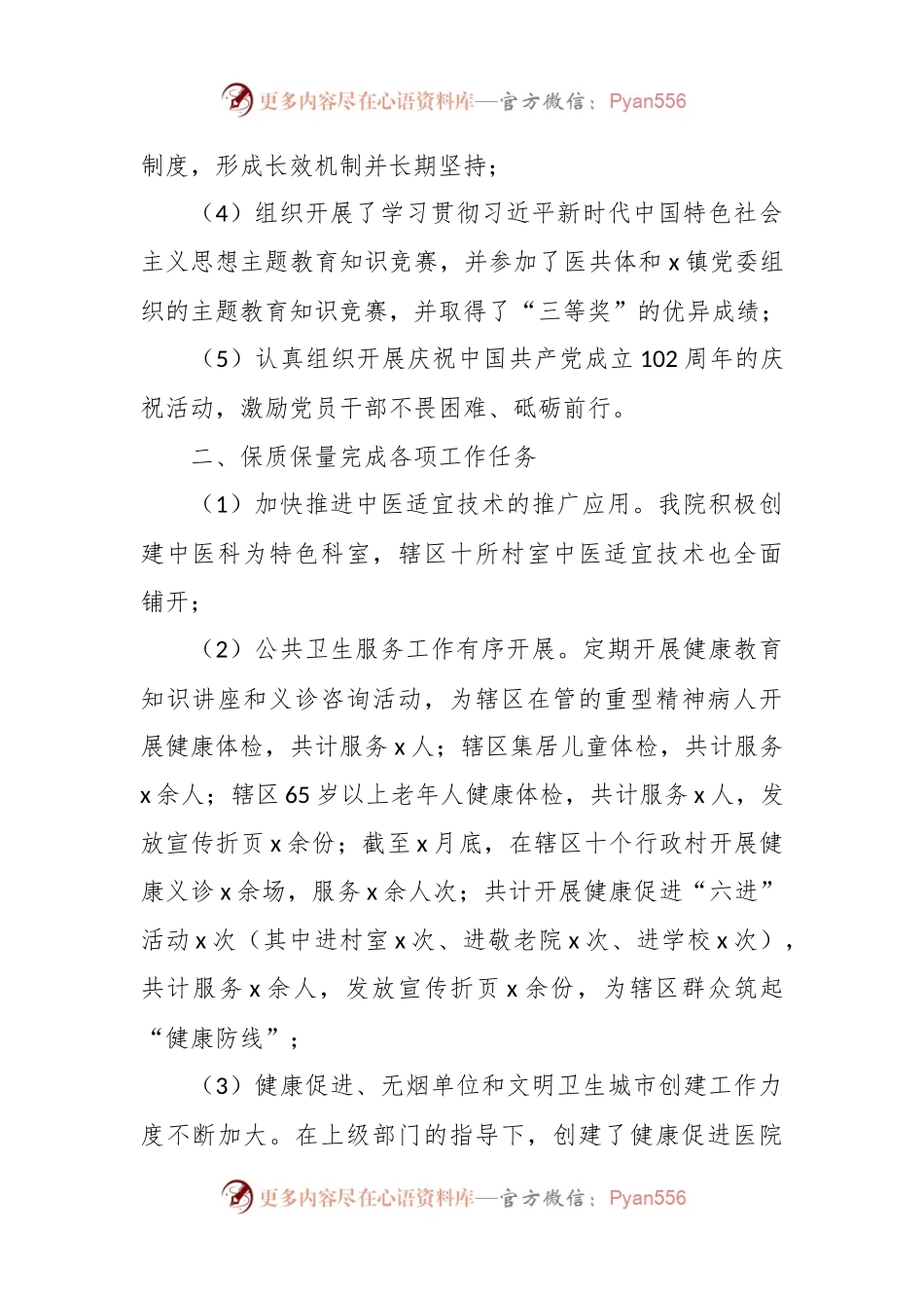 XX中心卫生院上半年工作总结.docx_第2页