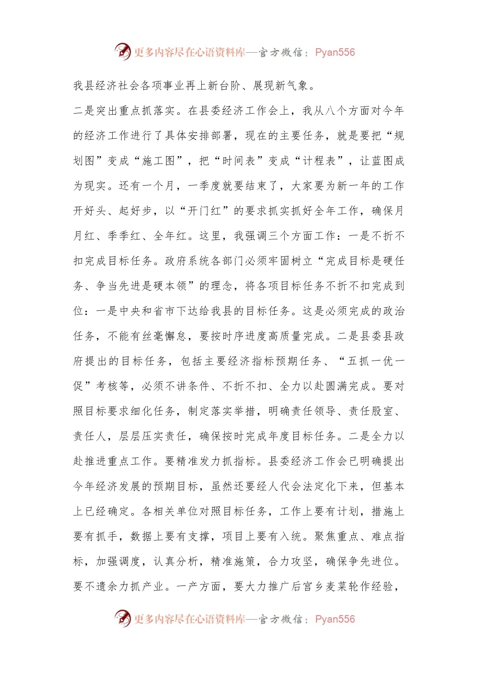 xx县长在县政府全体（扩大）会议上的讲话.docx_第2页