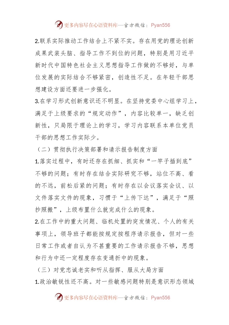 XXX领导班子民主生活会对照检查材料.docx_第2页