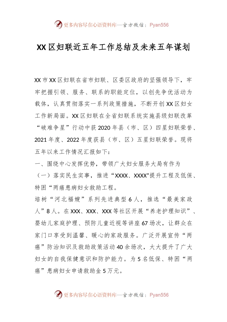 XX区妇联近五年工作总结及未来五年谋划.docx_第1页