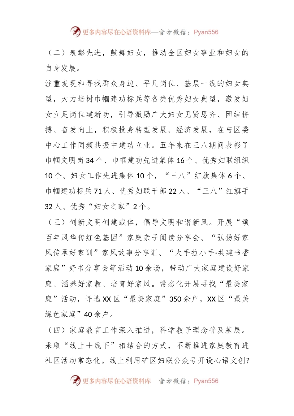 XX区妇联近五年工作总结及未来五年谋划.docx_第2页