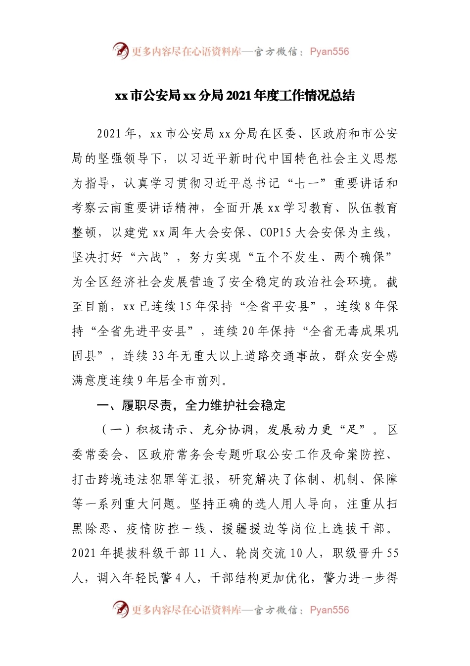 GA分局2021年度工作情况总结.docx_第1页