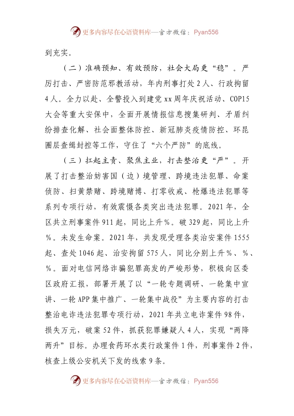 GA分局2021年度工作情况总结.docx_第2页