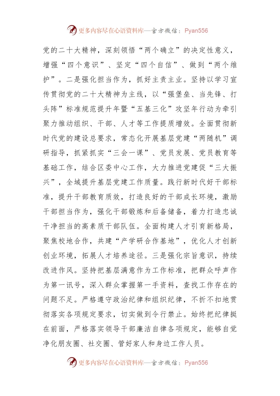 XX区委常委班子民主生活会对照检查材料.docx_第2页