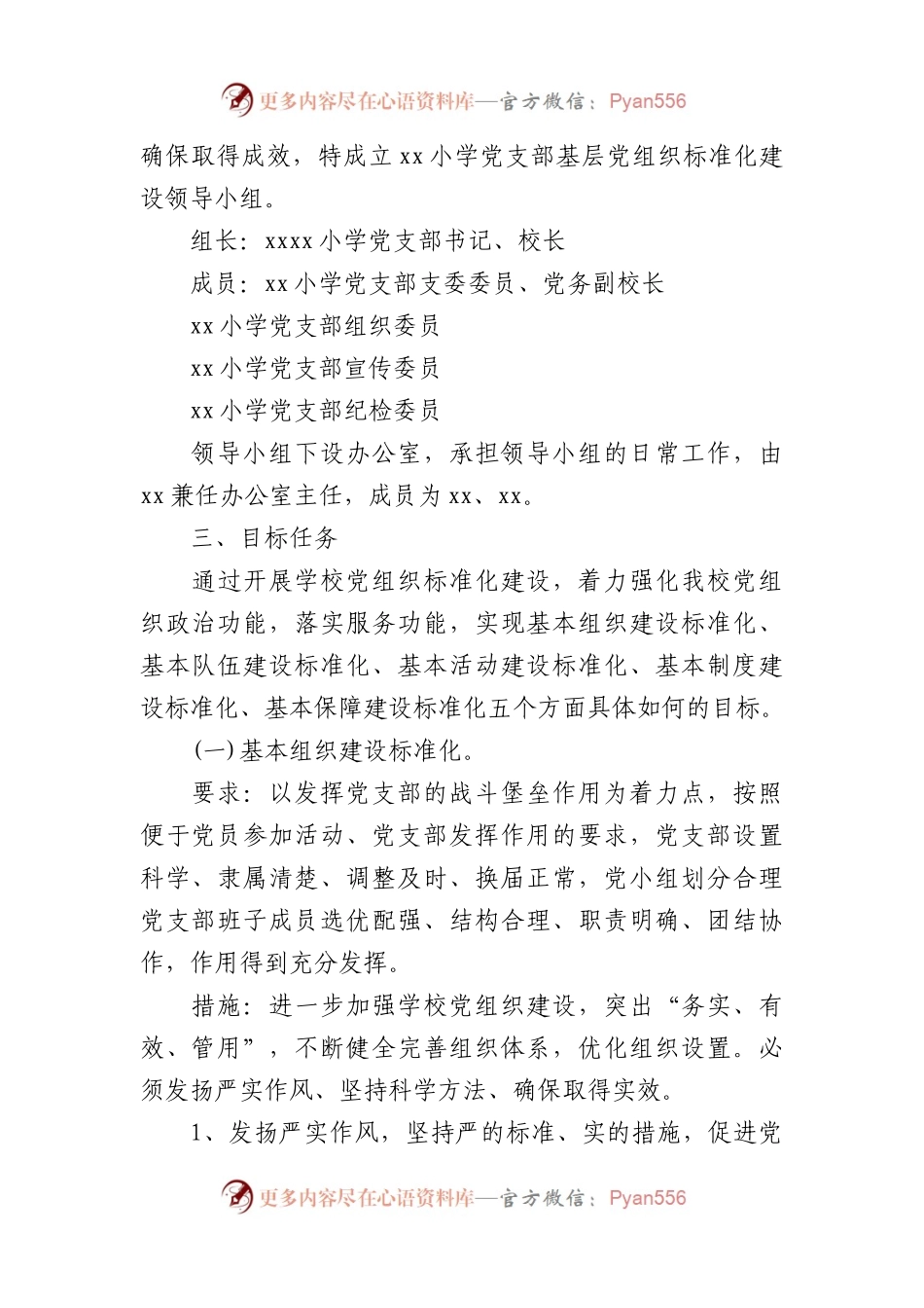 6篇关于创建五星党支部实施方案.docx_第2页