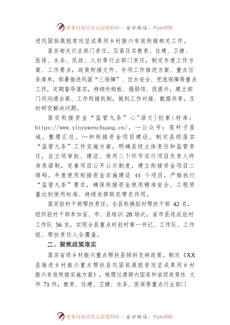 XX县：巩固拓展脱贫攻坚成果同乡村振兴有效衔接工作综述（20230107）.docx_第2页