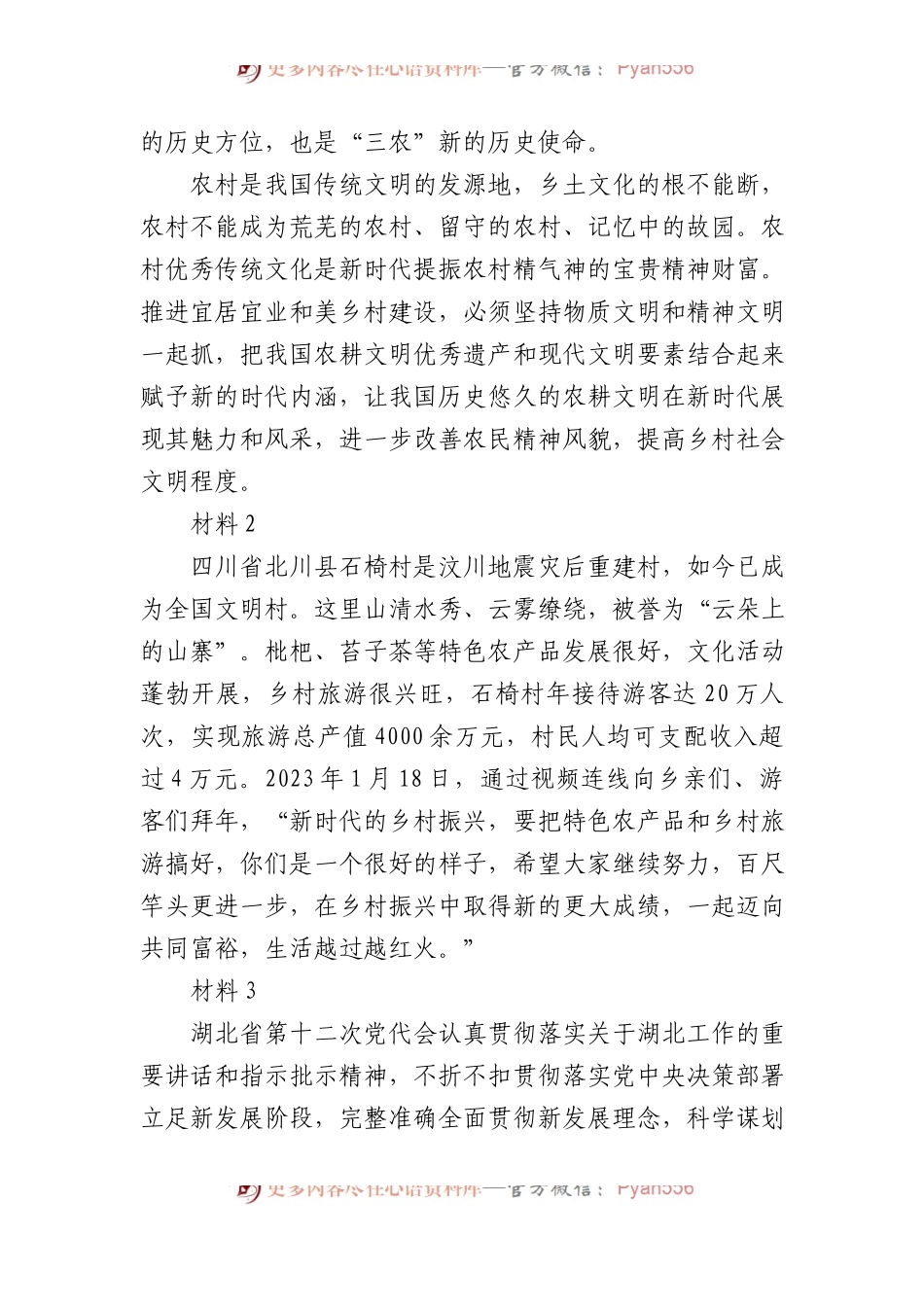 2023年湖北省选调生考试《申论》题.docx_第2页