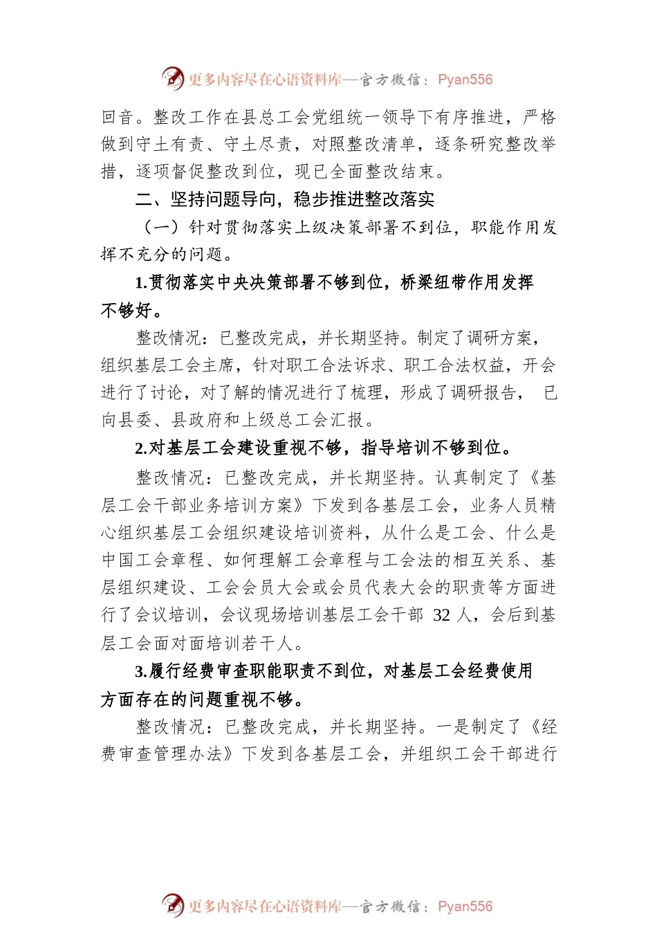 XXX县总工会党组关于巡察“回头看”反馈意见整改落实情况的通报（20220311）.docx_第2页