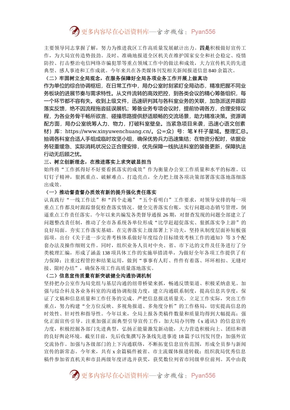 2024年度市局办公室工作总结.docx_第2页